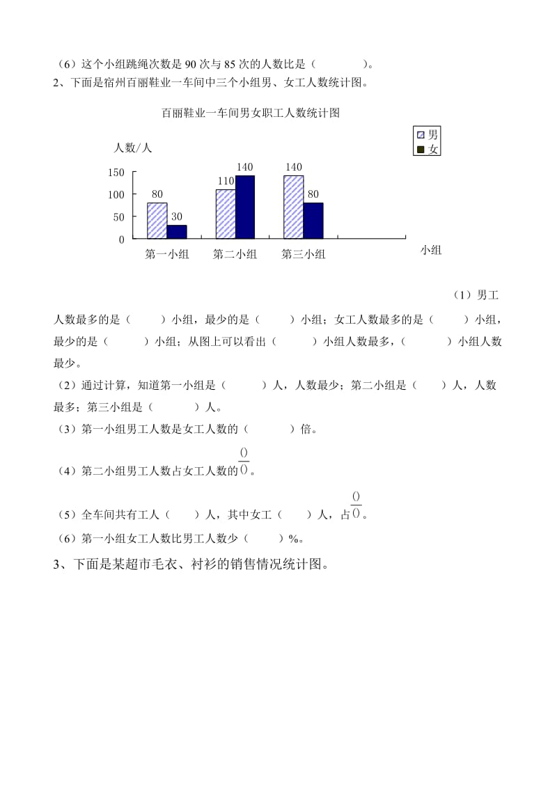 2019-2020年六年级数学上册统计与可能性课时练习题及答案.doc_第3页