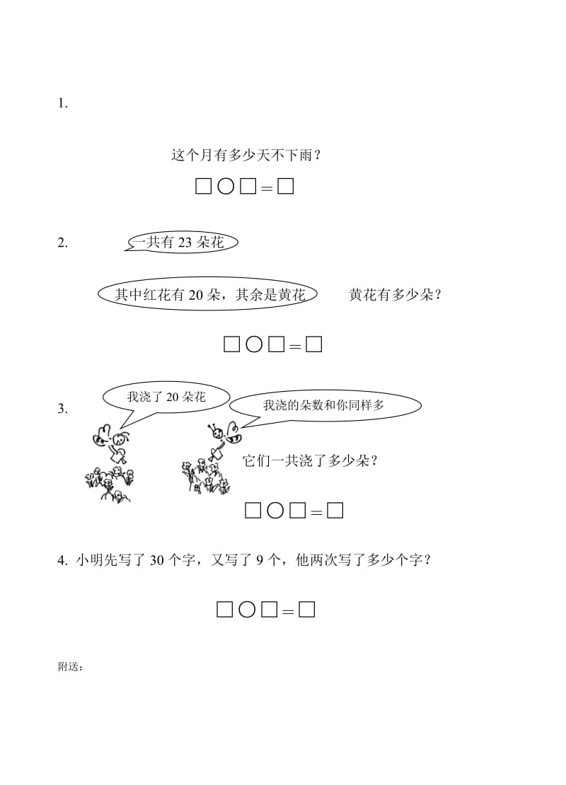 2019-2020年小学数学第四册第三单元过关测评试卷.doc_第3页