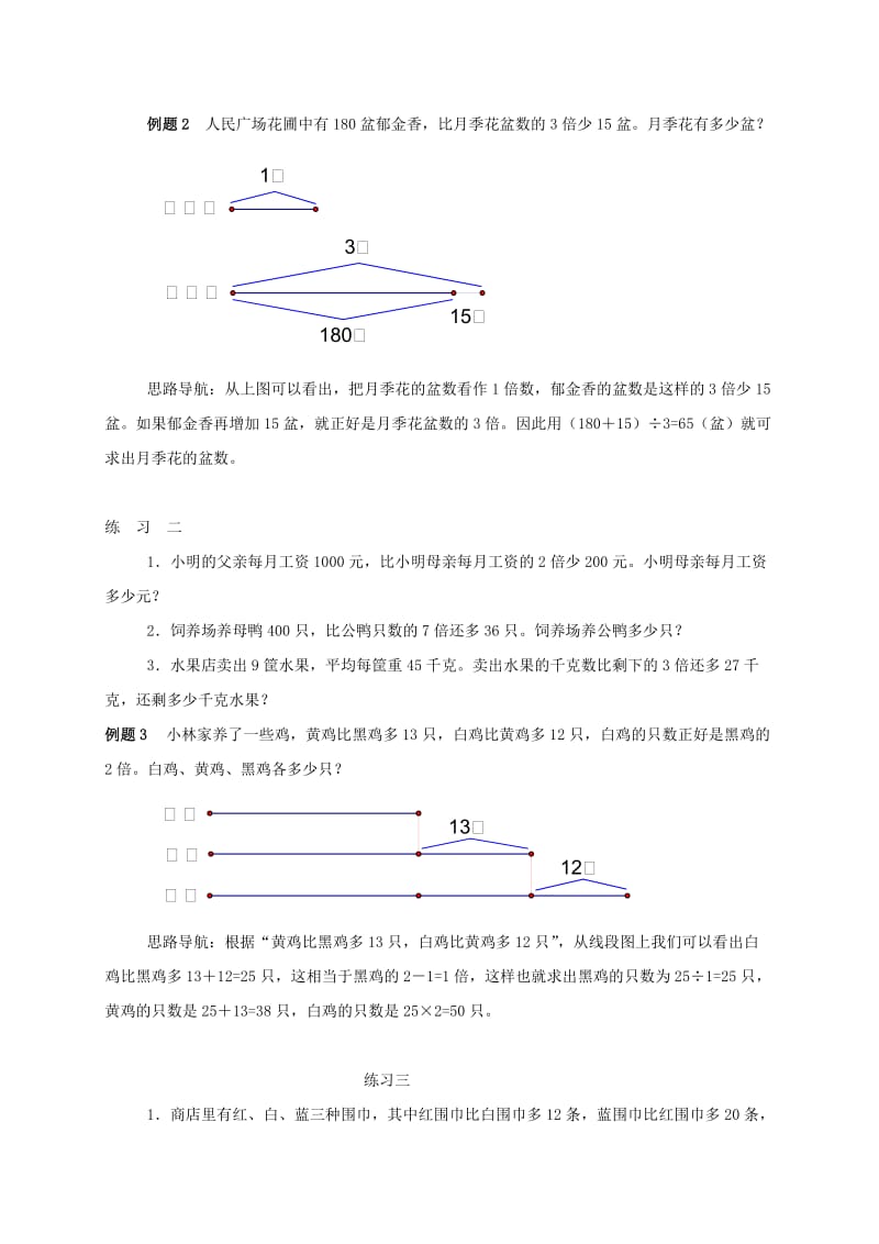 2019-2020年三年级数学 奥数讲座 应用题（一）.doc_第2页