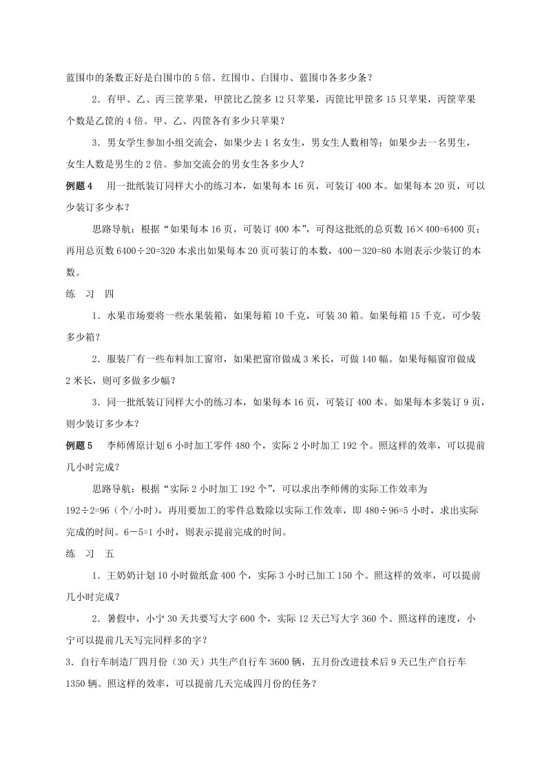 2019-2020年三年级数学 奥数讲座 应用题（一）.doc_第3页