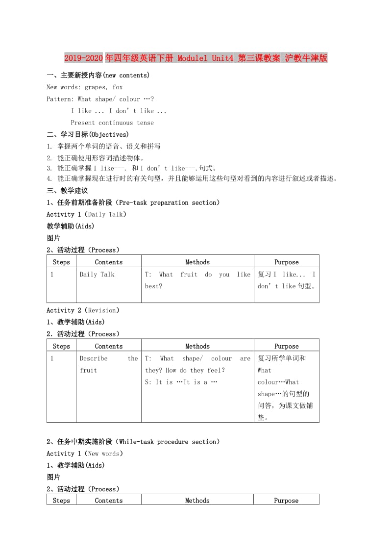 2019-2020年四年级英语下册 Module1 Unit4 第三课教案 沪教牛津版.doc_第1页