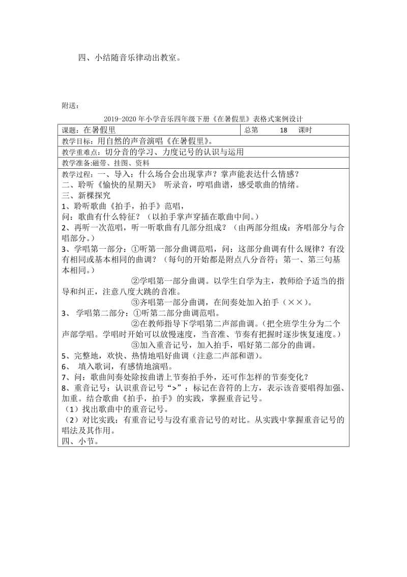 2019-2020年小学音乐四年级下册《土风舞》教案.doc_第2页