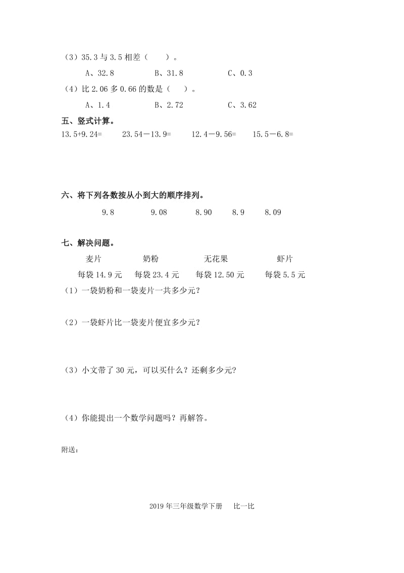 2019年三年级数学下册 森林旅游.doc_第2页