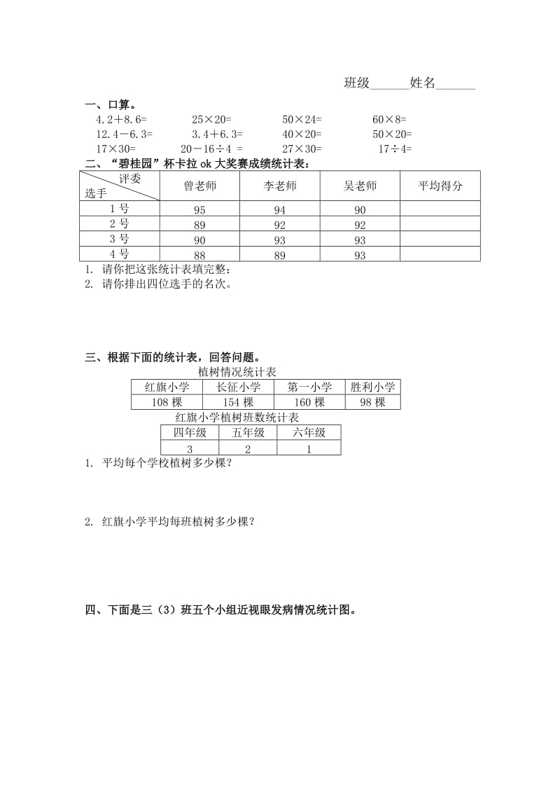 2019年三年级数学下册 森林旅游.doc_第3页