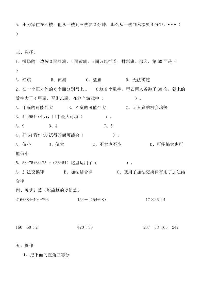 2019-2020年苏教版四年级数学上学期期末试卷.doc_第2页