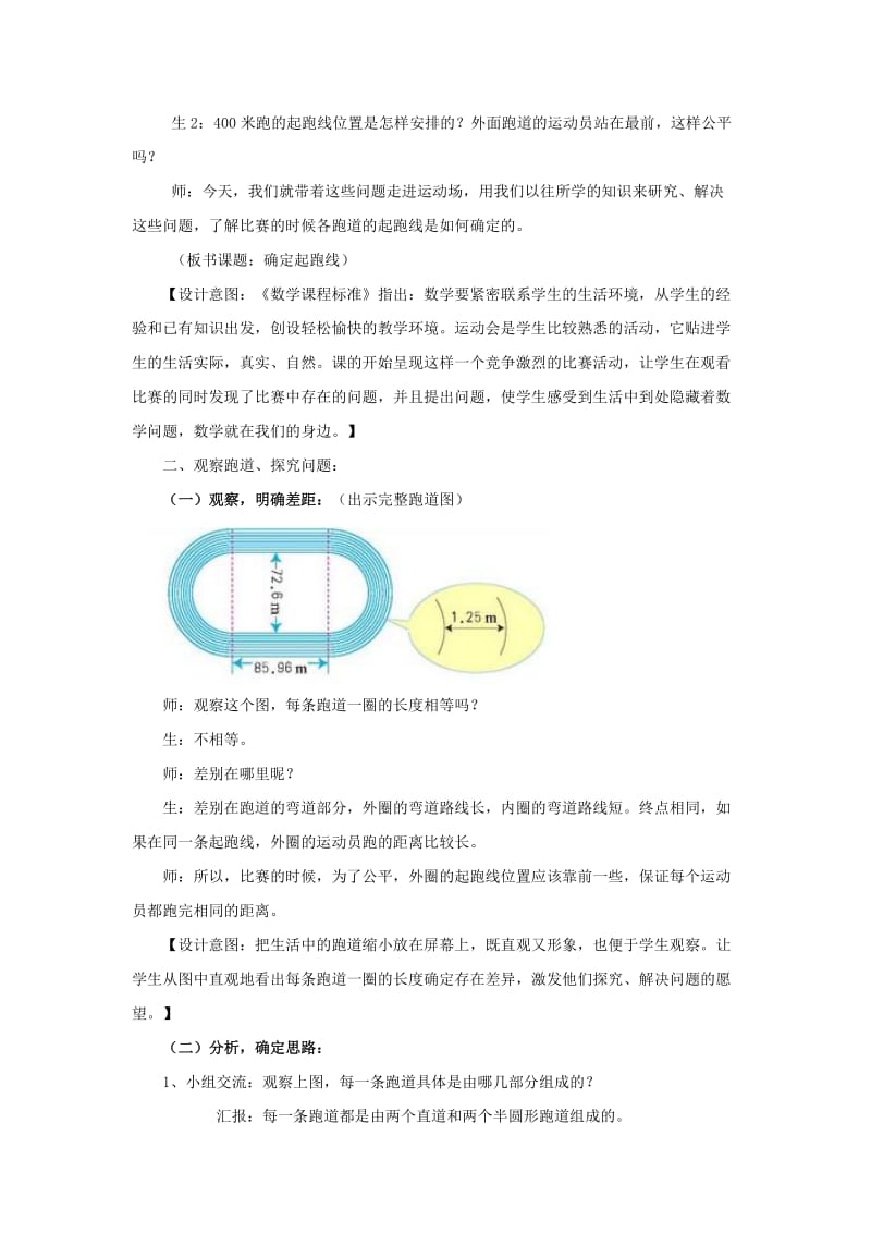 2019年(秋)六年级数学上册 4.4 确定起跑线教案 新人教版.doc_第2页