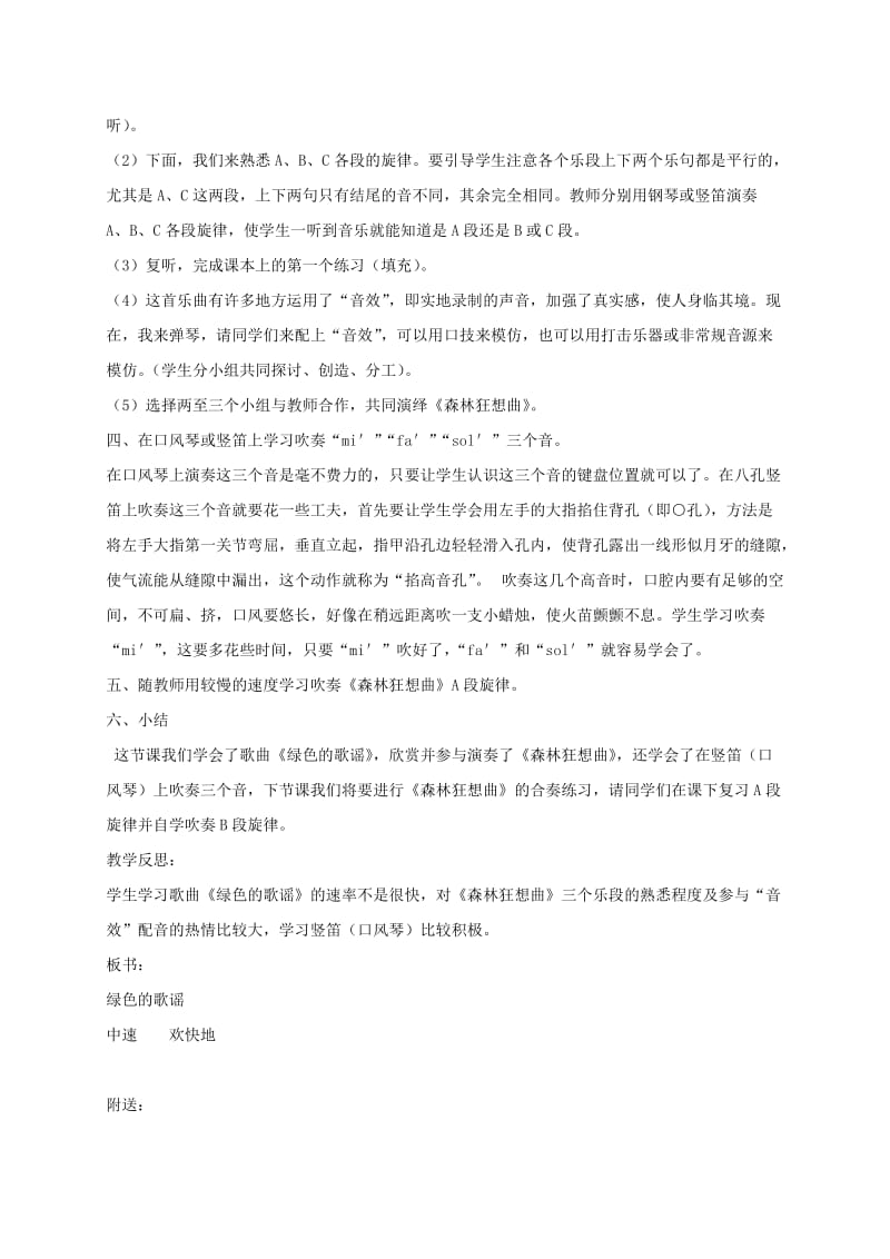 2019-2020年五年级音乐上册 绿色的歌谣教案 人教新课标版.doc_第2页