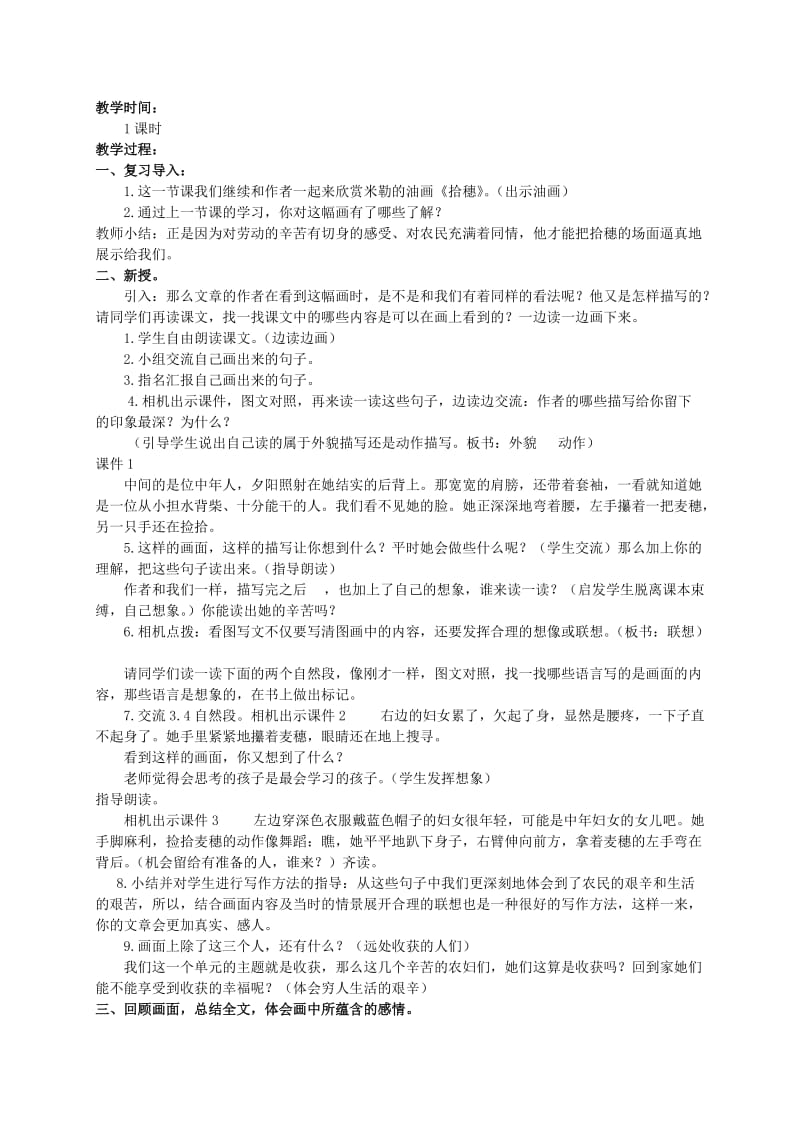 2019-2020年四年级语文上册 拾穗 2教案 北师大版.doc_第3页