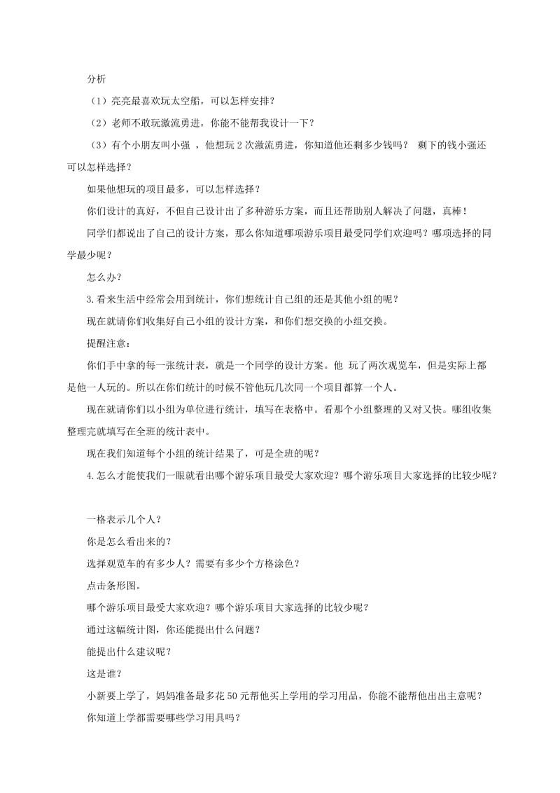 2019-2020年二年级数学上册 实践活动（二）教案 北京版.doc_第2页