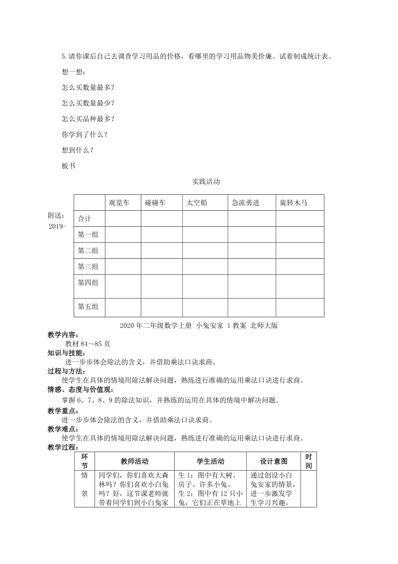 2019-2020年二年级数学上册 实践活动（二）教案 北京版.doc_第3页