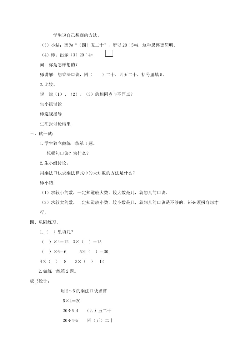 2019-2020年二年级数学上册 用2～5的乘法口诀求商 4教案 北京版.doc_第3页