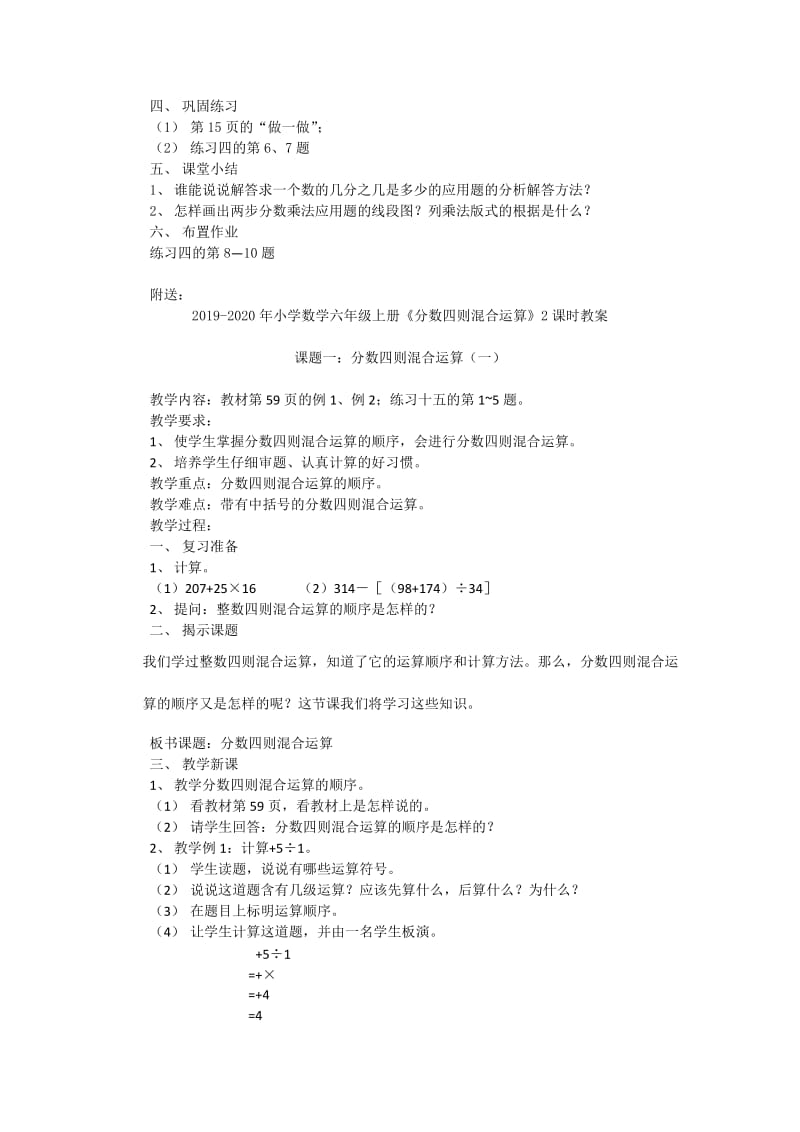 2019-2020年小学数学六年级上册《分数乘法应用题》2课时教案.doc_第3页