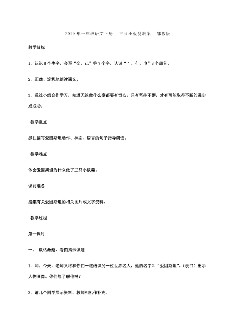 2019年一年级语文下册 丁丁和牵牛花一课一练 北师大版.doc_第3页