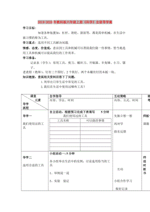 2019-2020年教科版六年級上冊《科學》全冊導(dǎo)學案.doc