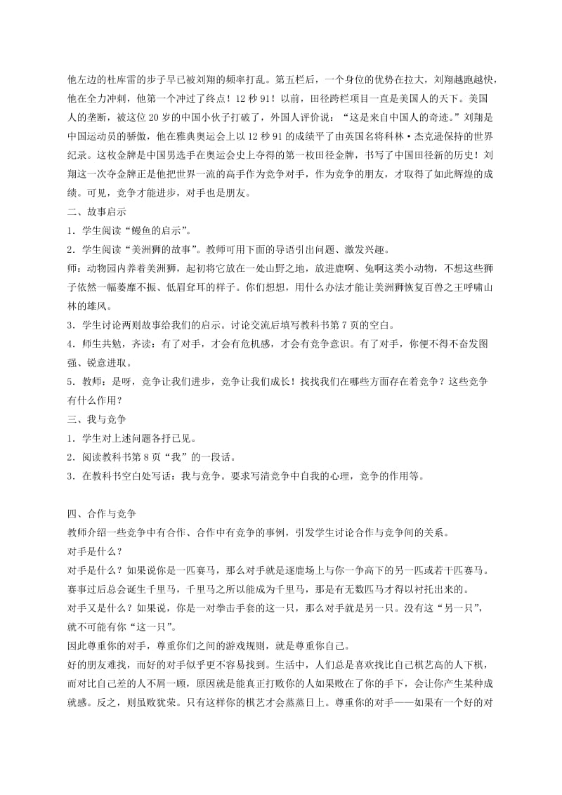 2019-2020年六年级品德与社会下册 对手也是朋友 2教案 科教版.doc_第2页