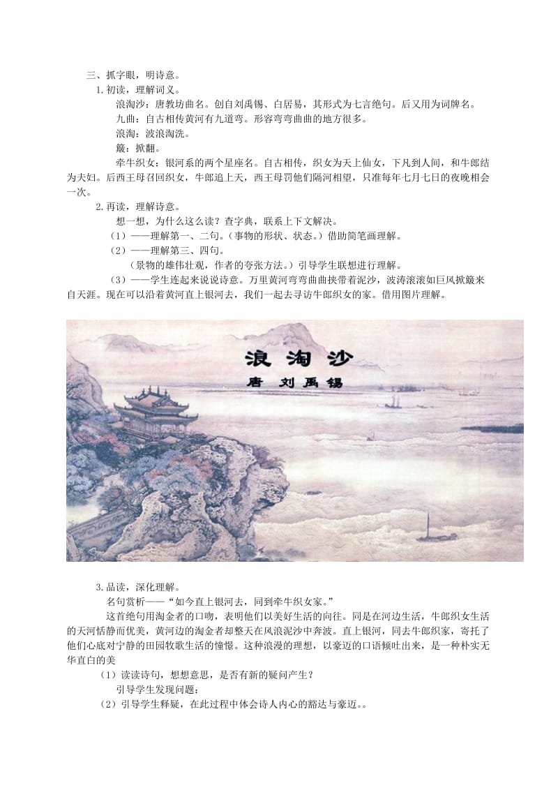 2019-2020年二年级语文下册 古诗两首 浪淘沙教案 北京版.doc_第2页