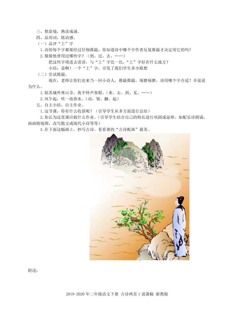 2019-2020年二年级语文下册 古诗两首 浪淘沙教案 北京版.doc_第3页