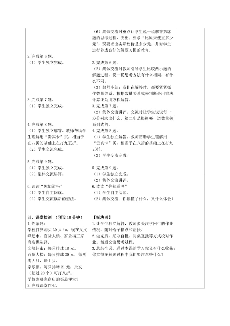 2019-2020年六年级数学下册 有关打折的实际问题练习教案8 苏教版.doc_第2页