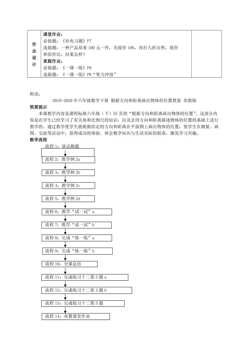 2019-2020年六年级数学下册 有关打折的实际问题练习教案8 苏教版.doc_第3页