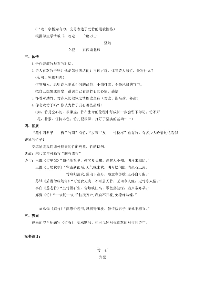 2019-2020年六年级语文下册 13.古诗二首—竹石教案 湘教版.doc_第2页