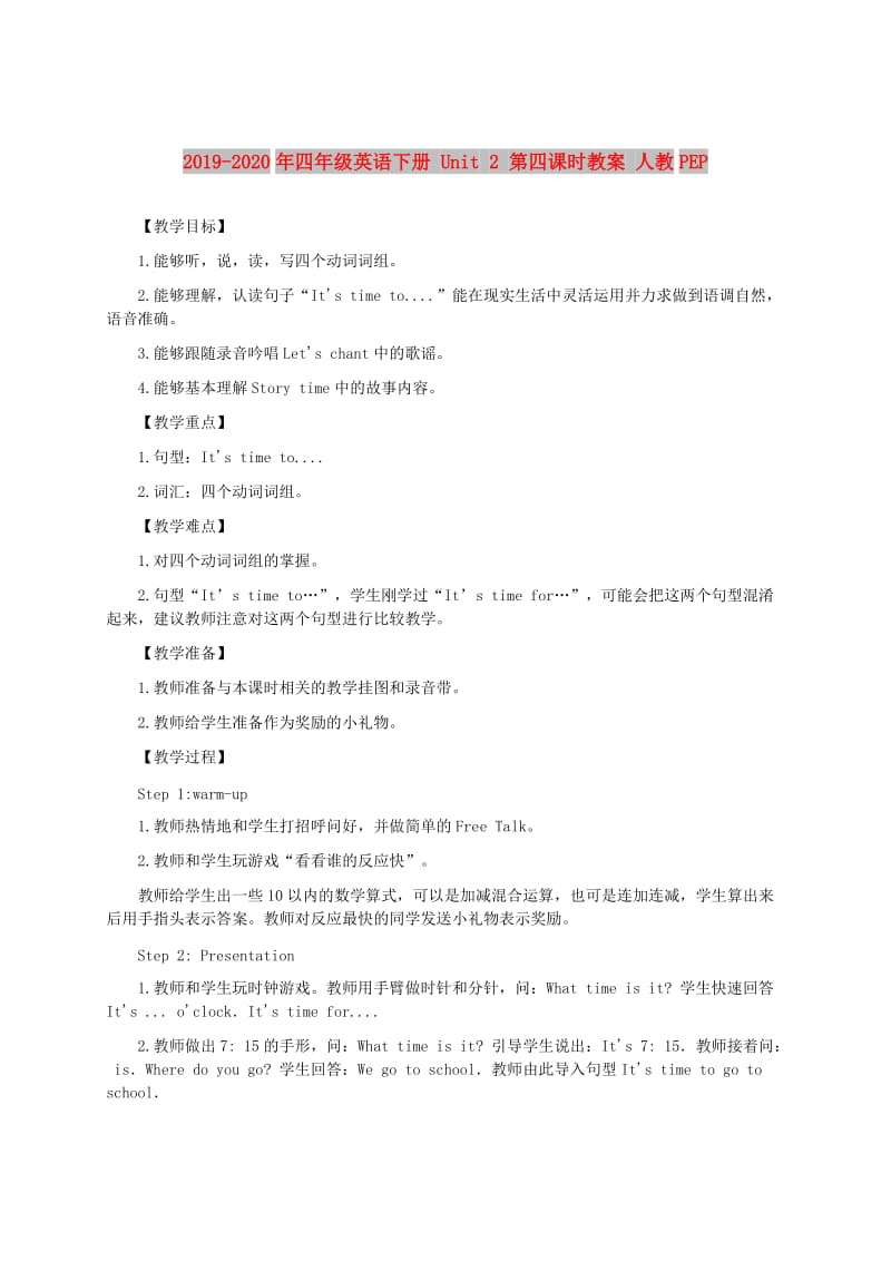 2019-2020年四年级英语下册 Unit 2 第四课时教案 人教PEP.doc_第1页