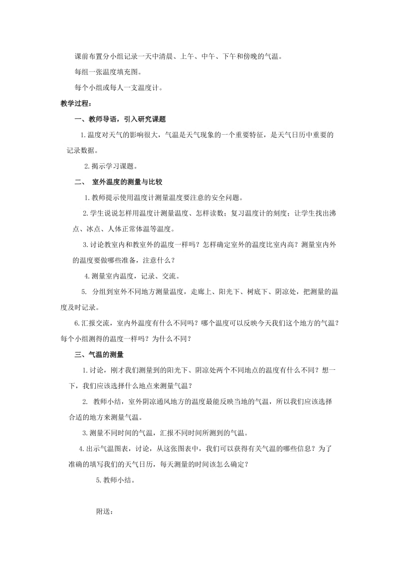 2019-2020年教科版科学四上《温度和气温》教案设计.doc_第2页