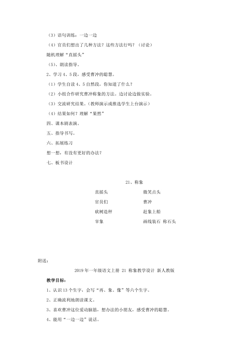 2019年一年级语文上册 21 称象教学设计 新人教版 .doc_第2页