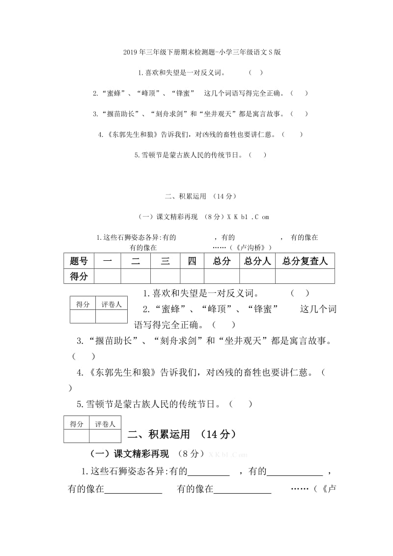 2019年三年级下册期末检测试题试卷含答案解析.doc_第3页