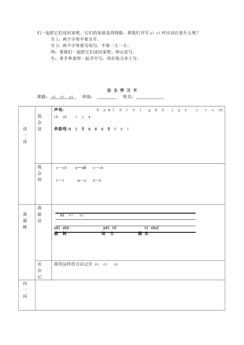 2019年(秋)一年级语文上册《ai ei ui》教案 湘教版.doc_第3页