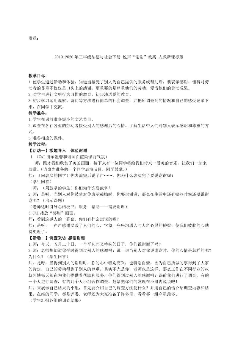 2019-2020年三年级品德与社会下册 说不完的家乡故事教案 辽海版.doc_第2页