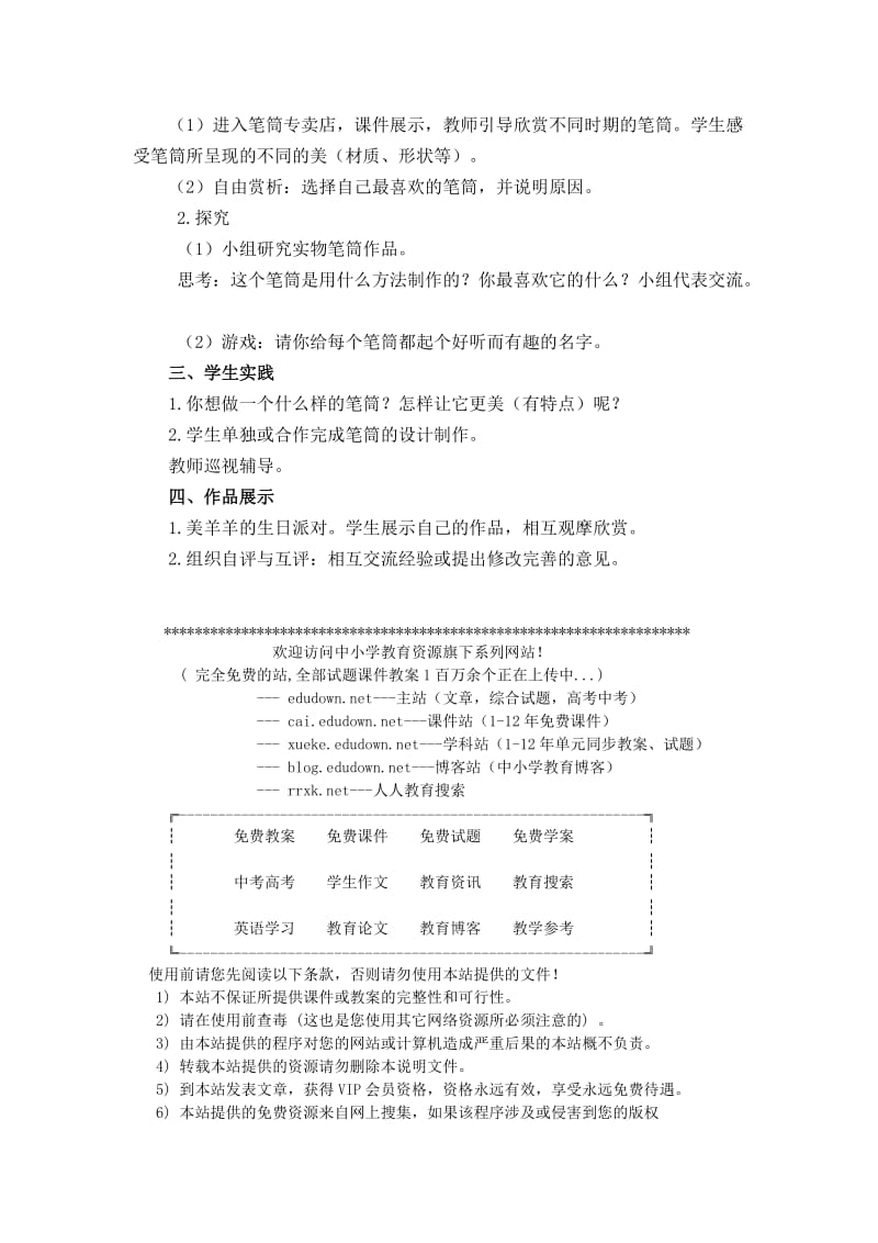 2019-2020年人美版美术二上《雄伟的塔》表格式教案.doc_第3页