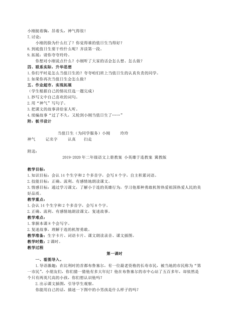 2019-2020年二年级语文上册教案 值日生教案 西师大版.doc_第2页