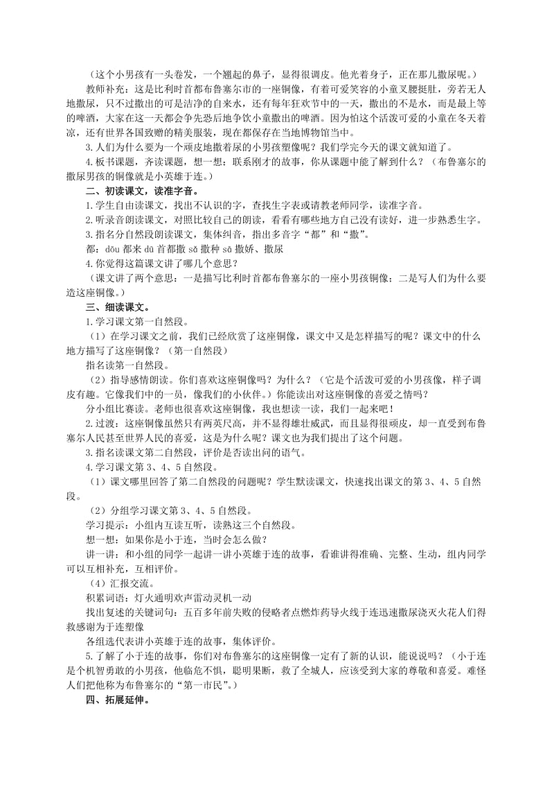 2019-2020年二年级语文上册教案 值日生教案 西师大版.doc_第3页