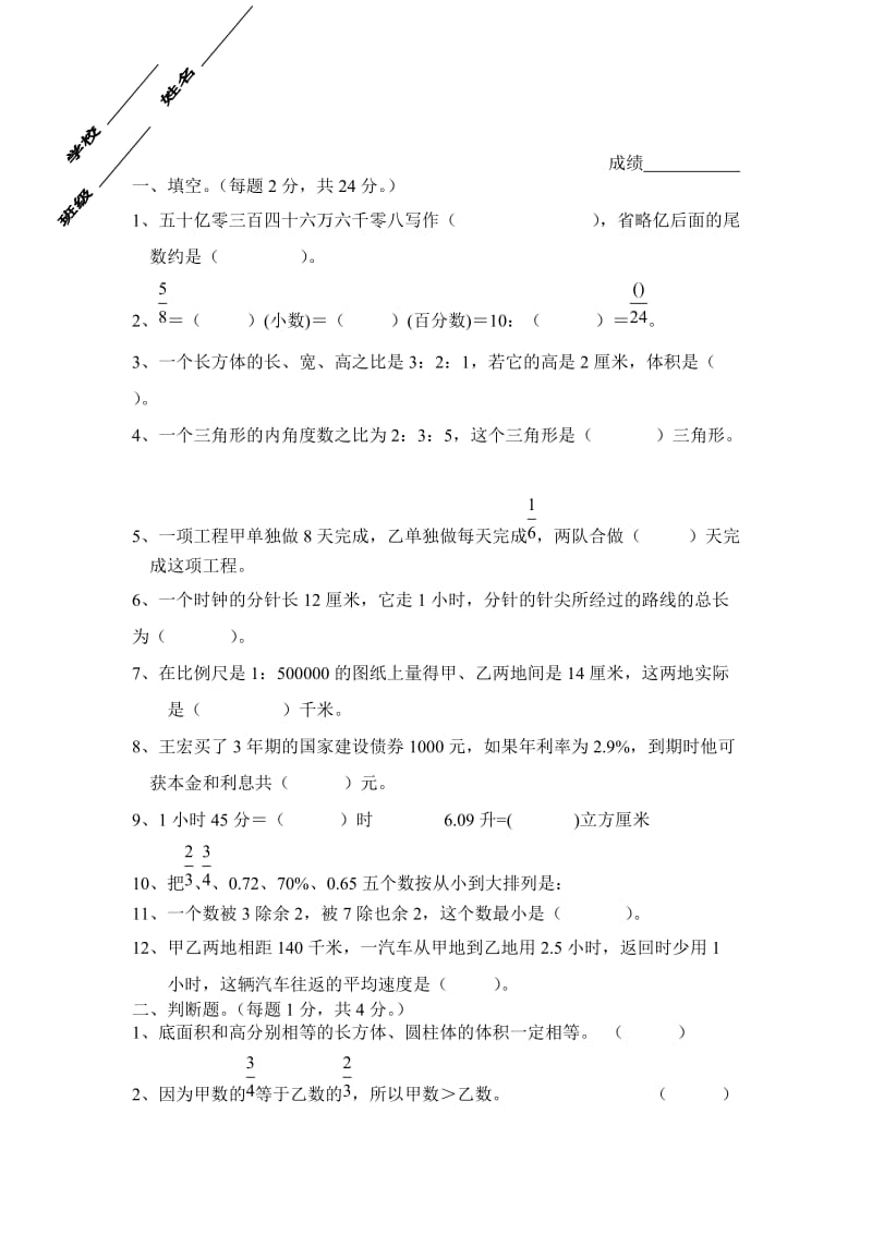 2019-2020年小学数学毕业测试题29.doc_第1页