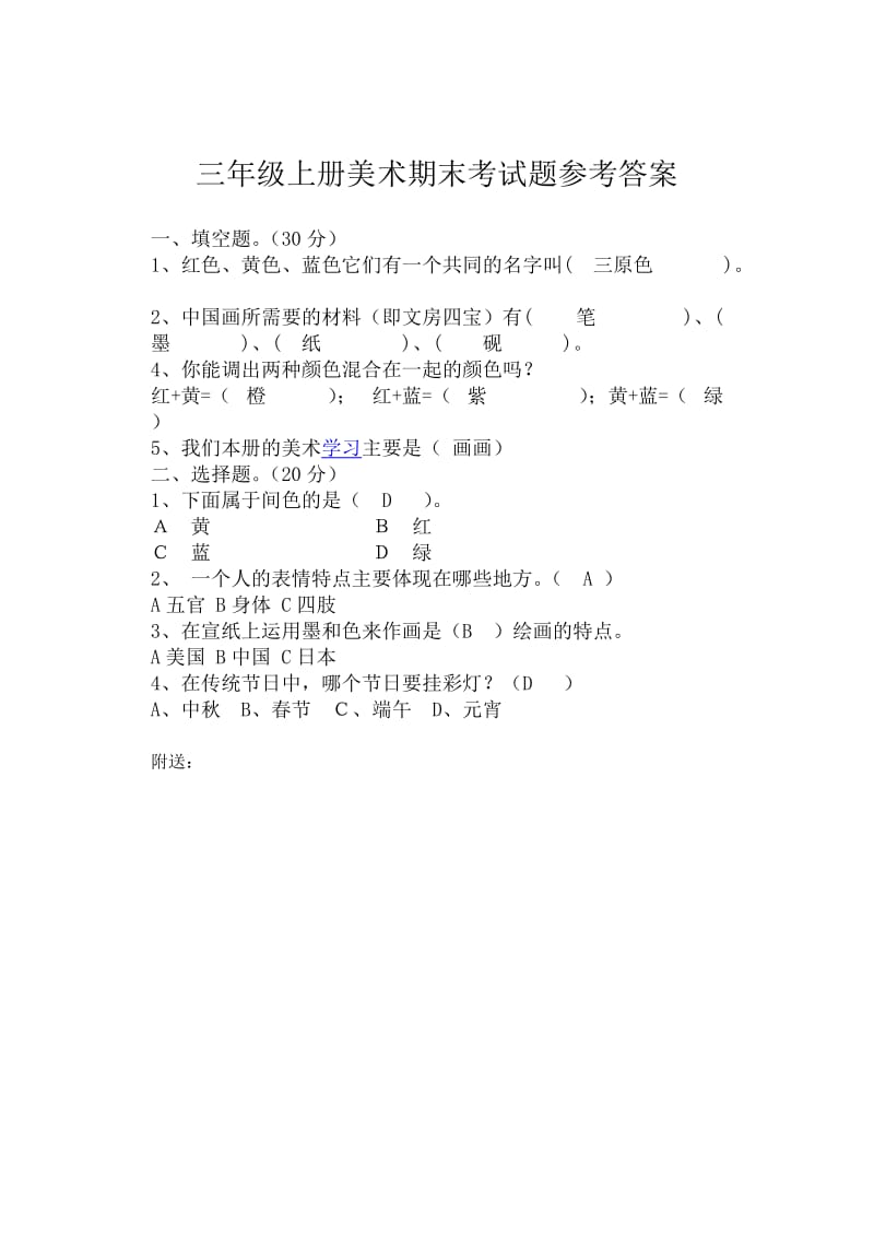 2019年三年级上册美术期末考试题.doc_第2页