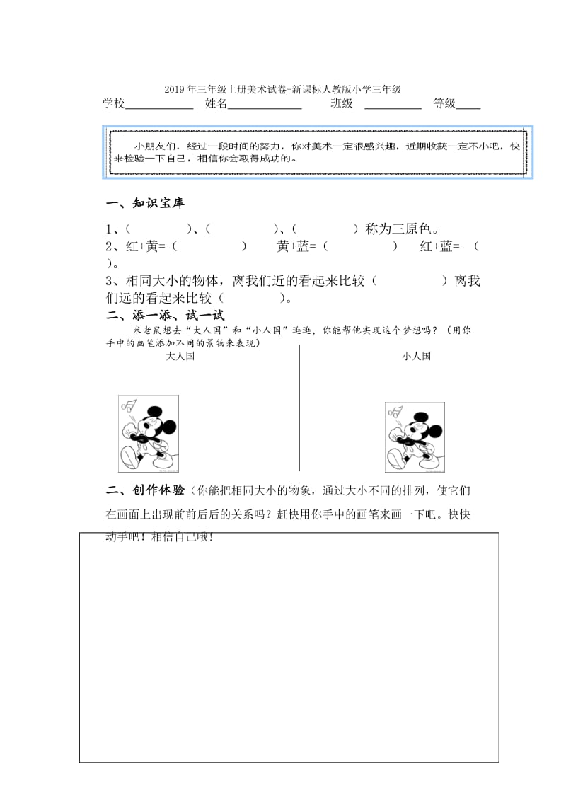 2019年三年级上册美术期末考试题.doc_第3页