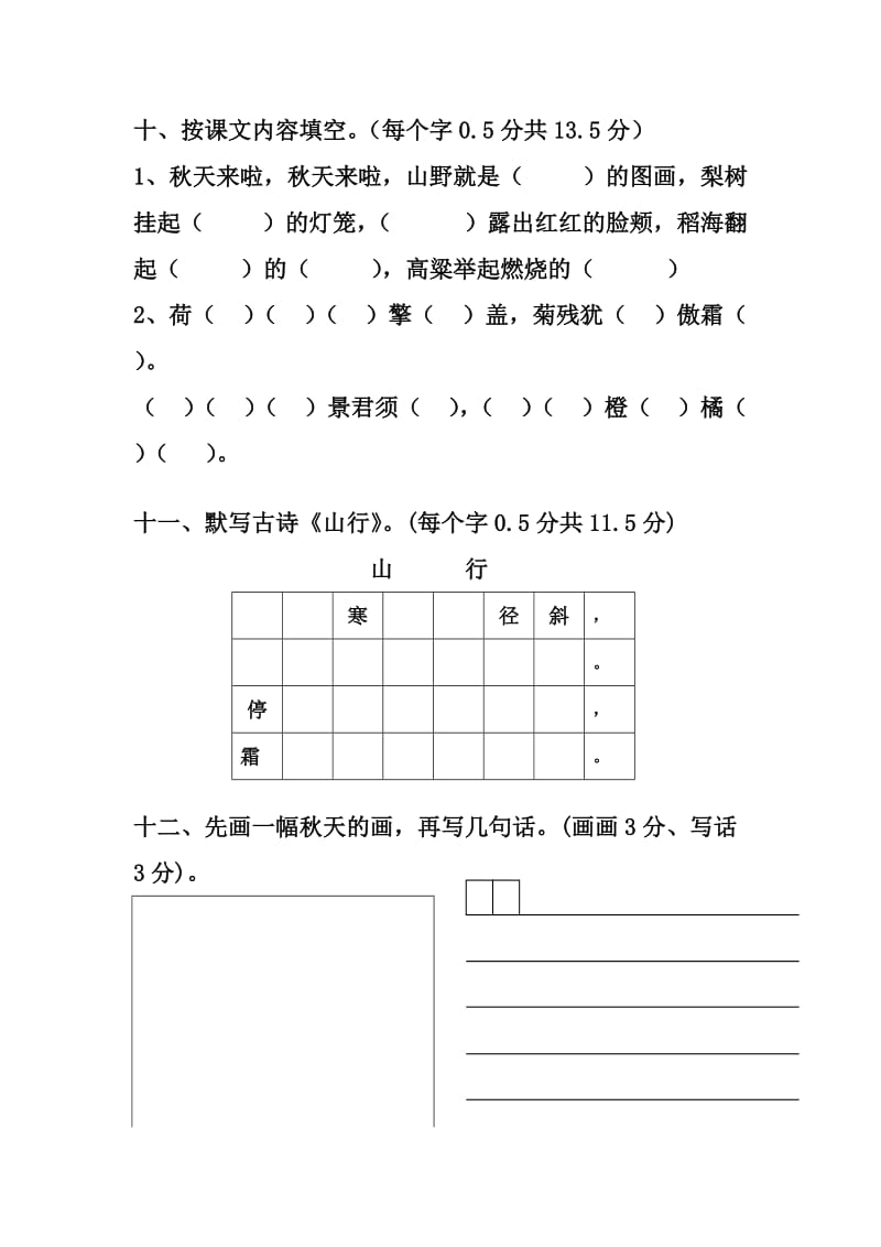 2019-2020年二年级上册语文（第三册）第一单元测试卷.doc_第3页