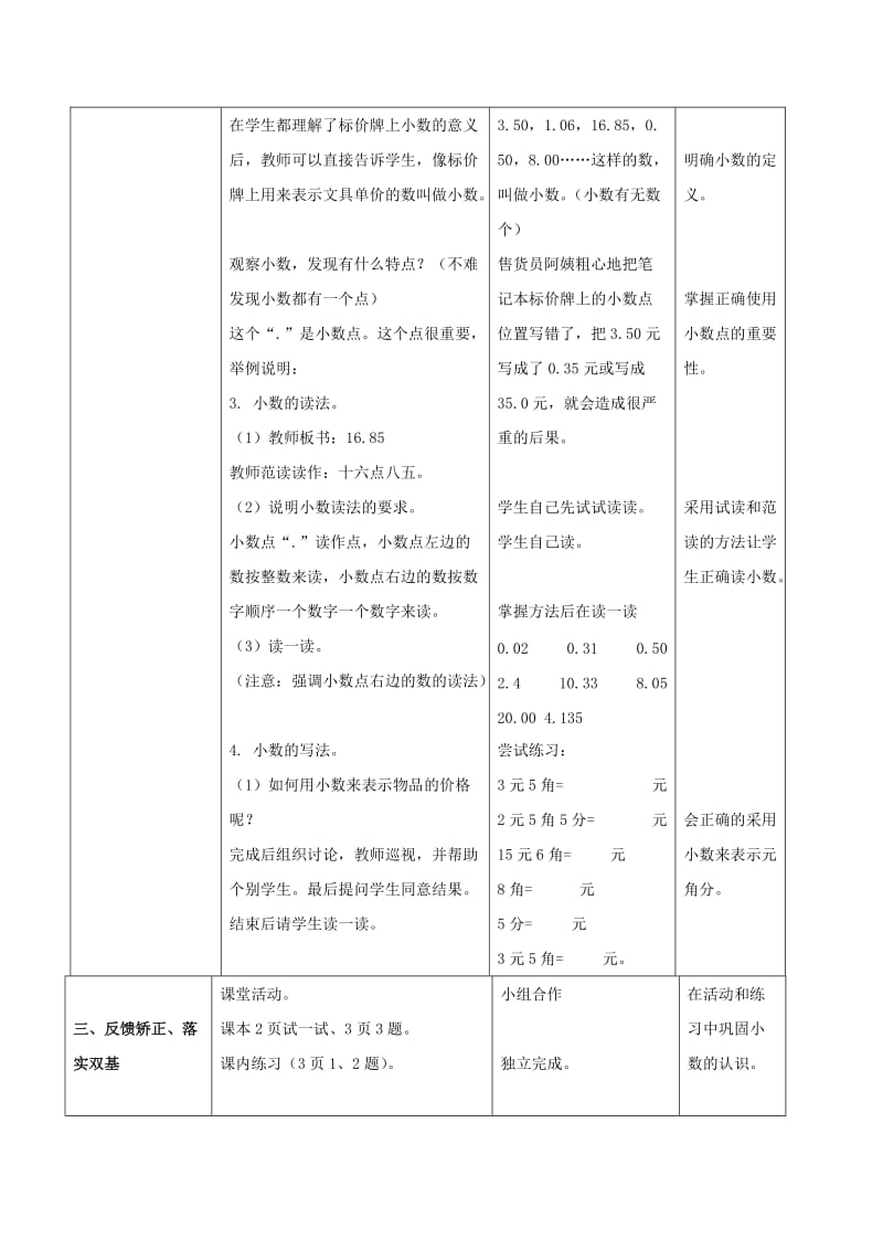 2019-2020年三年级数学下册 买文具 1教案 北师大版.doc_第2页