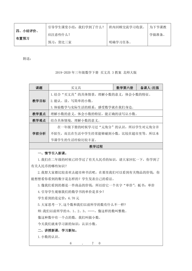 2019-2020年三年级数学下册 买文具 1教案 北师大版.doc_第3页