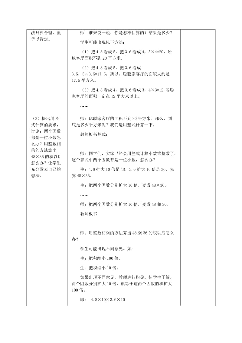 2019-2020年五年级数学上册 小数乘小数教案 冀教版.doc_第2页