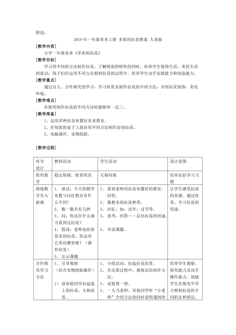 2019年一年级美术上册 圆圆的世界教案 苏少版.doc_第2页