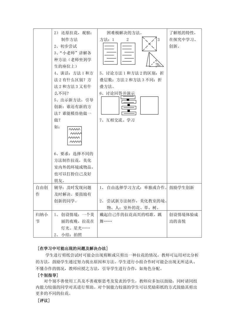 2019年一年级美术上册 圆圆的世界教案 苏少版.doc_第3页