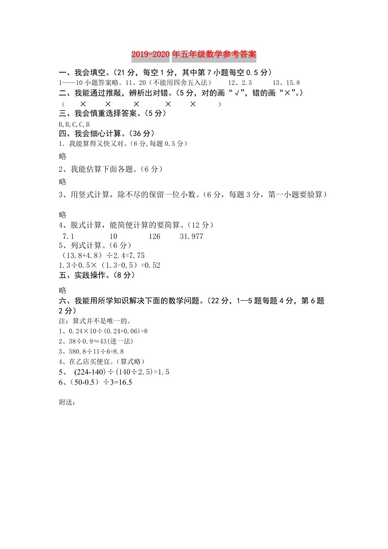 2019-2020年五年级数学参考答案.doc_第1页