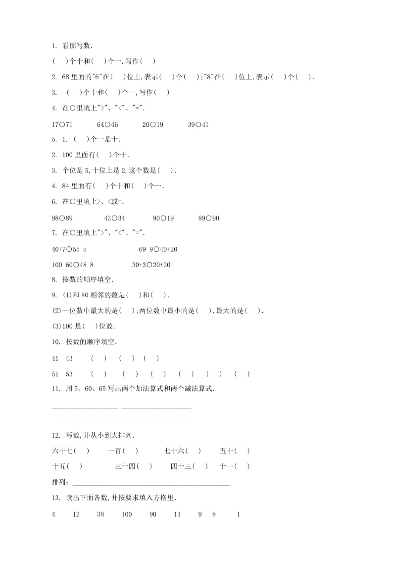 2019年一年级数学 100以内加减法口算练习题 （二）.doc_第2页