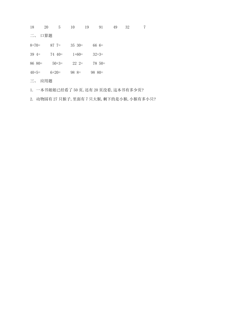 2019年一年级数学 100以内加减法口算练习题 （二）.doc_第3页