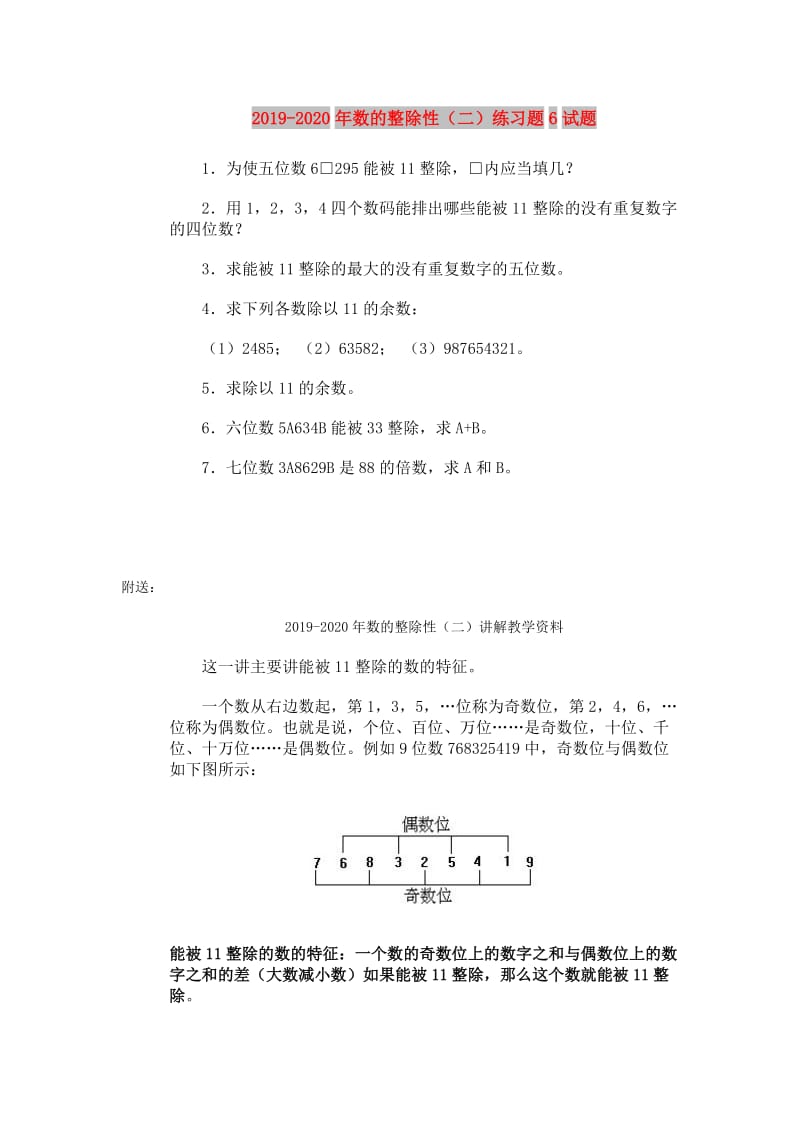 2019-2020年数的整除性（二）练习题6试题.doc_第1页