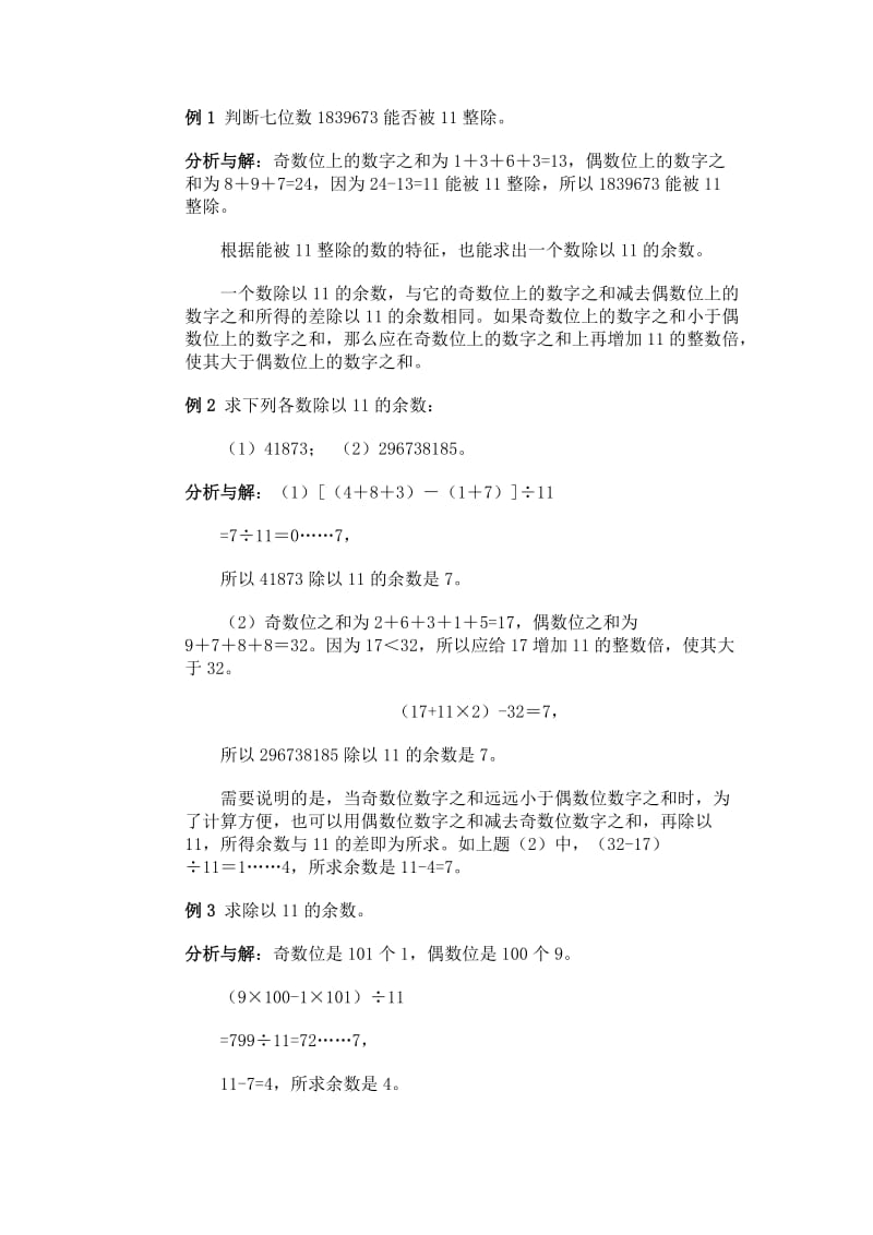 2019-2020年数的整除性（二）练习题6试题.doc_第2页