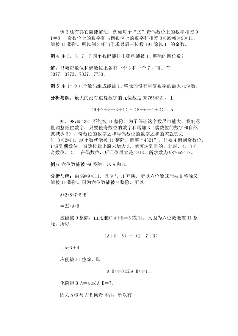 2019-2020年数的整除性（二）练习题6试题.doc_第3页