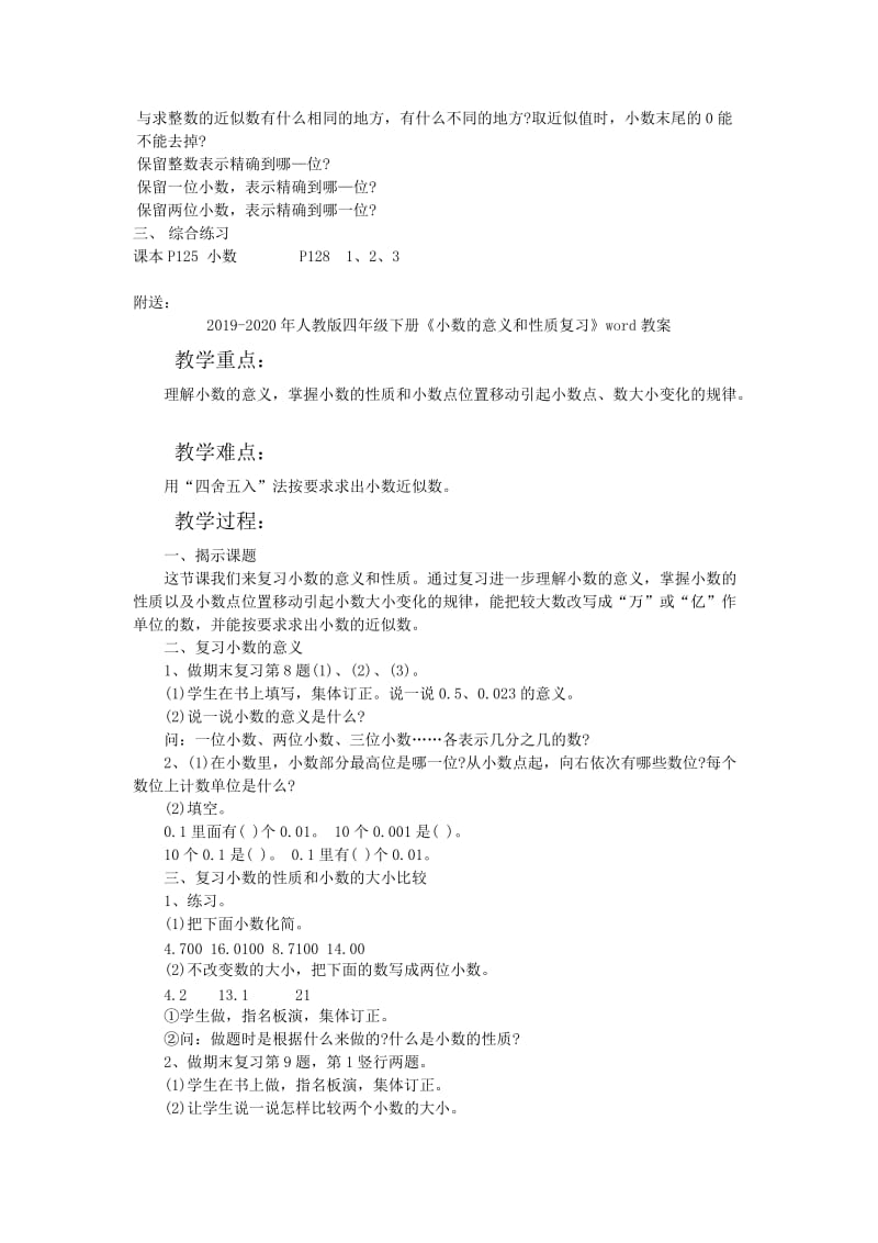 2019-2020年人教版四年级下册《小数的性质和意义》word教案.doc_第2页