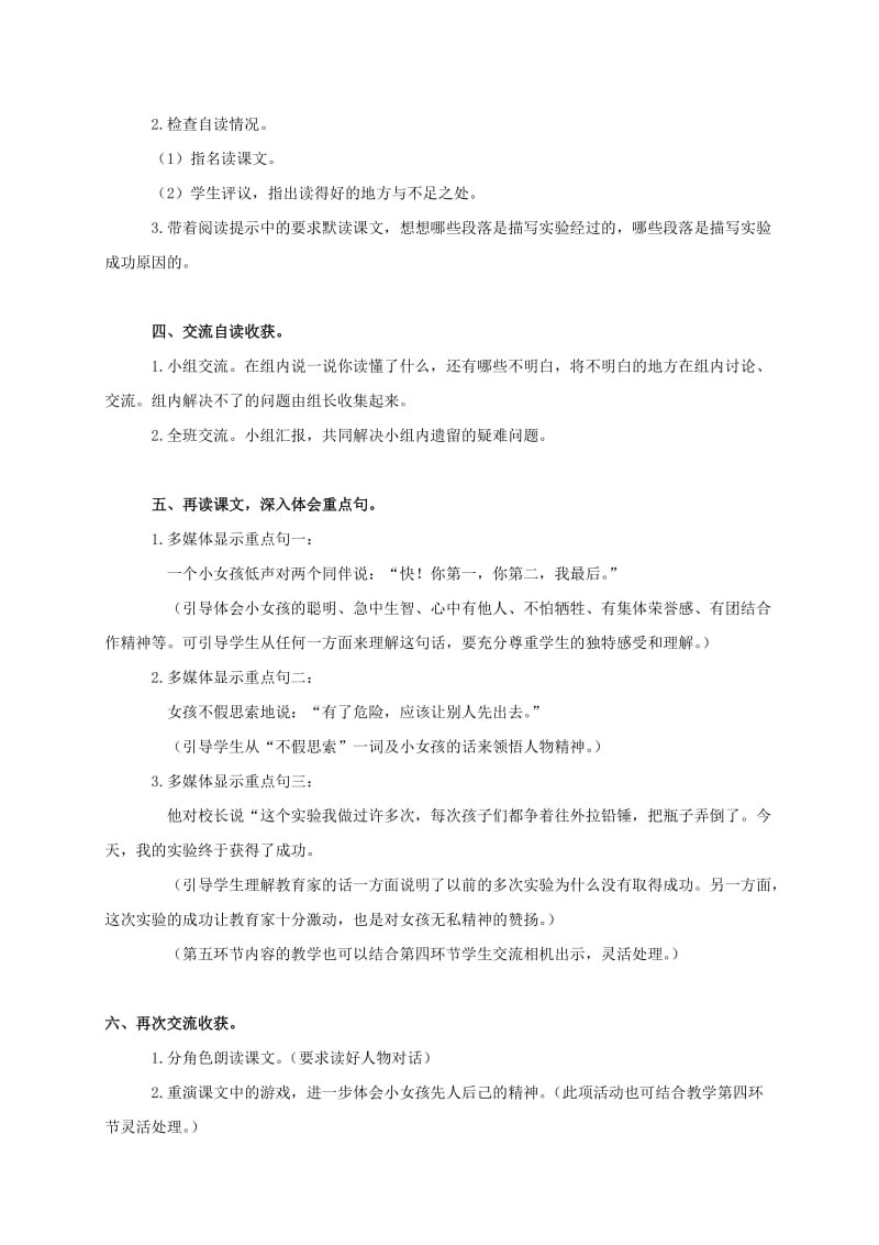 2019-2020年三年级语文上册 一次成功的实验 2教案 人教版.doc_第2页